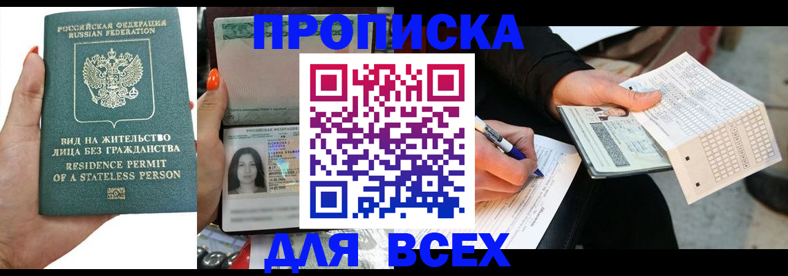 прописка ребенка в Батайске