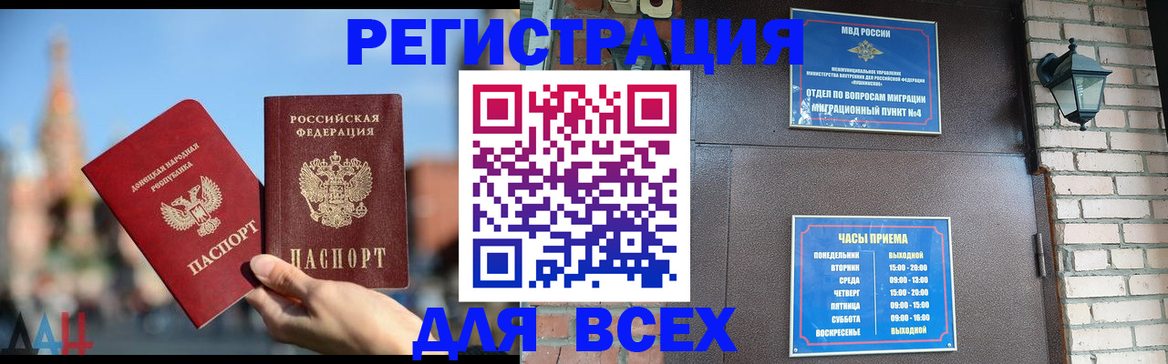 прописка 2025 в Батайске